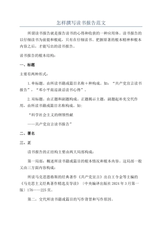 怎样撰写读书报告范文