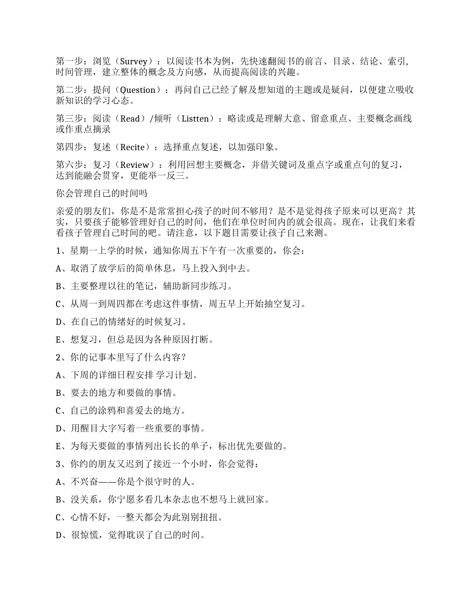 怎样提高学习注意力水平_第2页