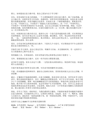 怎样提高学习注意力水平