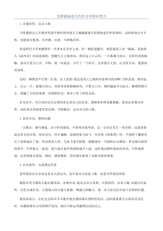 怎样提高语言在社交中的应变力