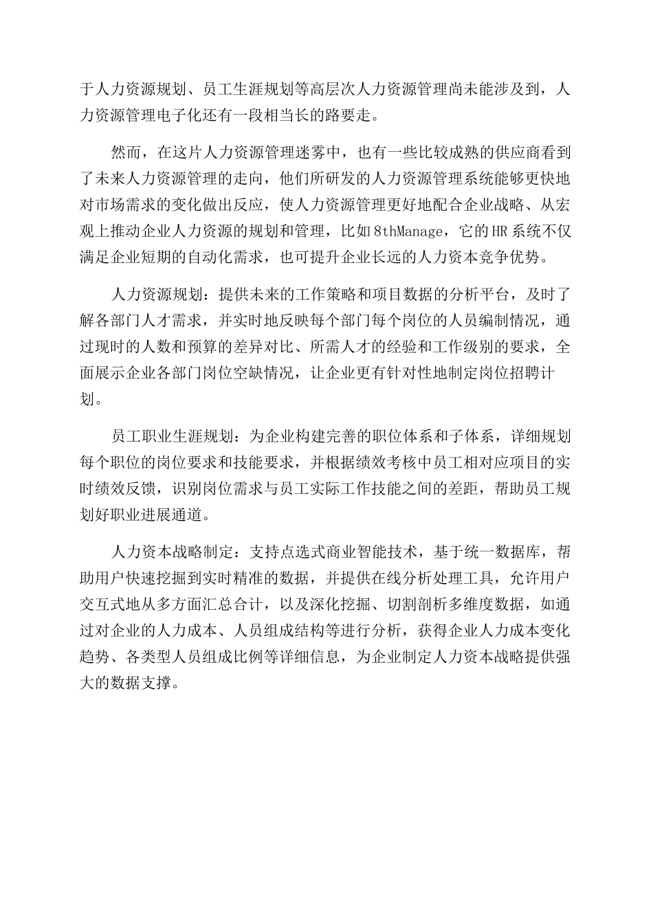 怎样挖掘人才留住人才_第2页