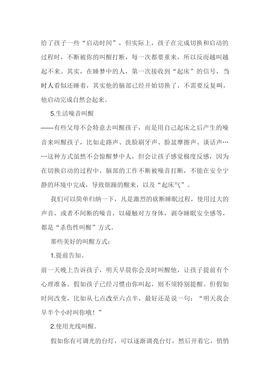 怎样正确叫孩子起床-_第2页