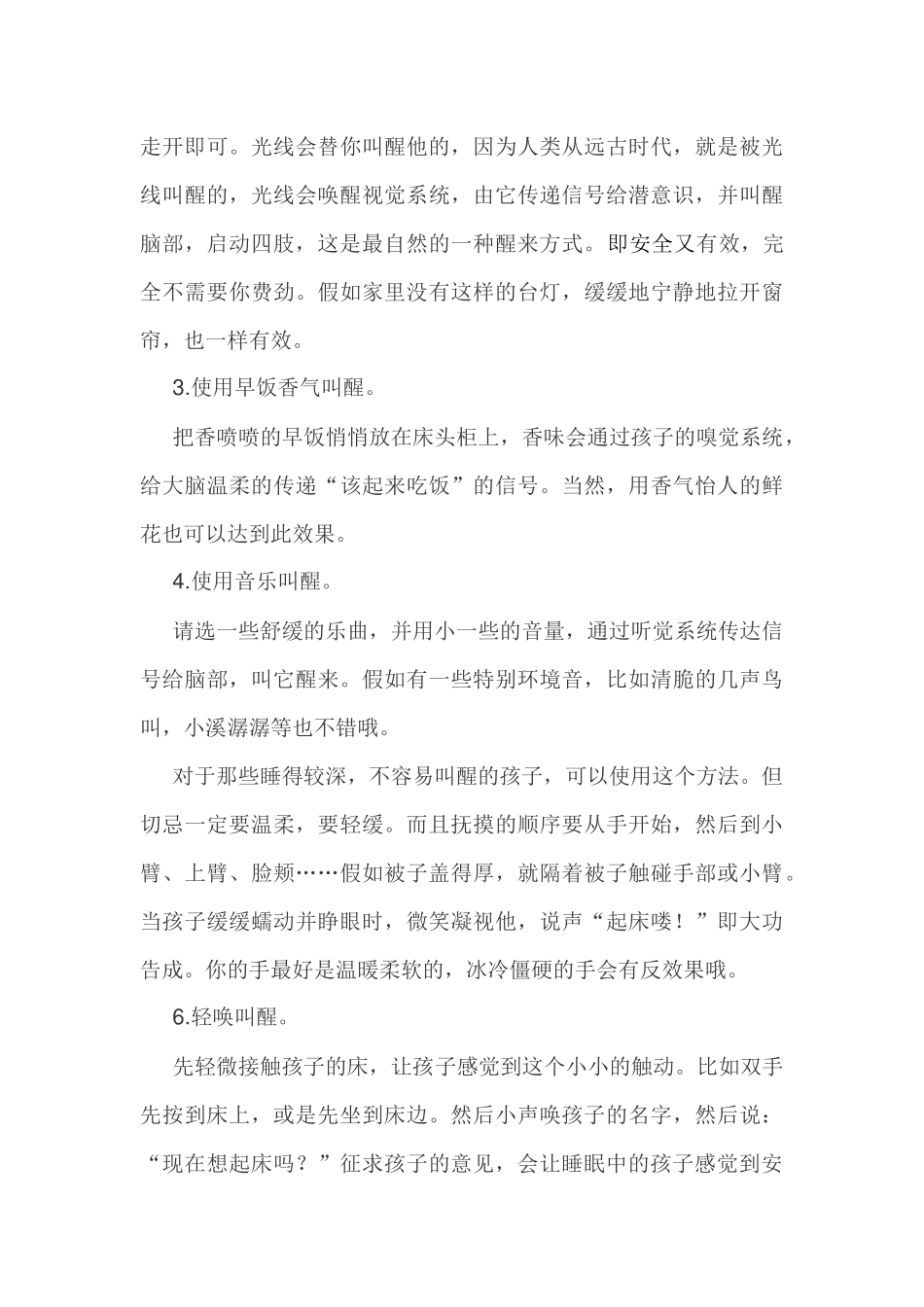 怎样正确叫孩子起床-_第3页
