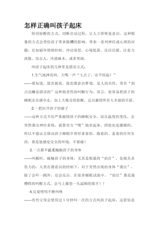 怎样正确叫孩子起床-