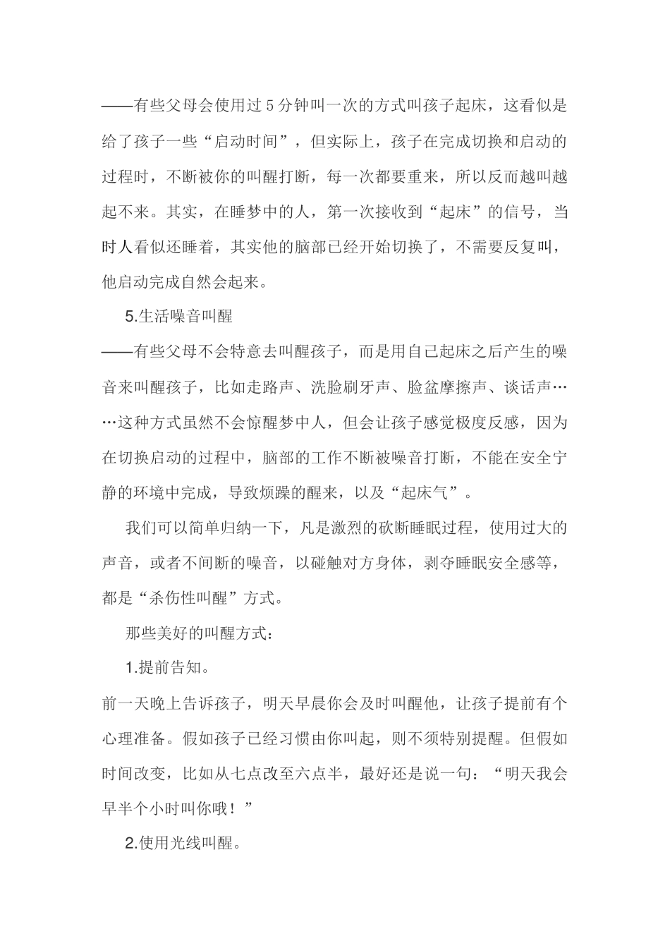 怎样正确叫孩子起床_第2页