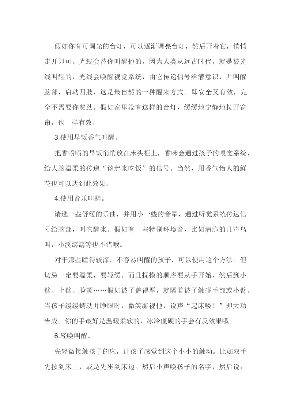 怎样正确叫孩子起床_第3页