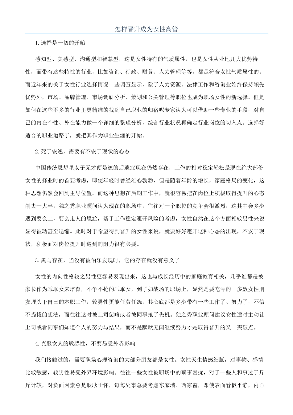 怎样晋升成为女性高管_第1页