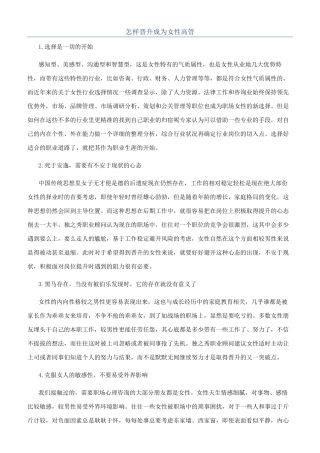 怎样晋升成为女性高管