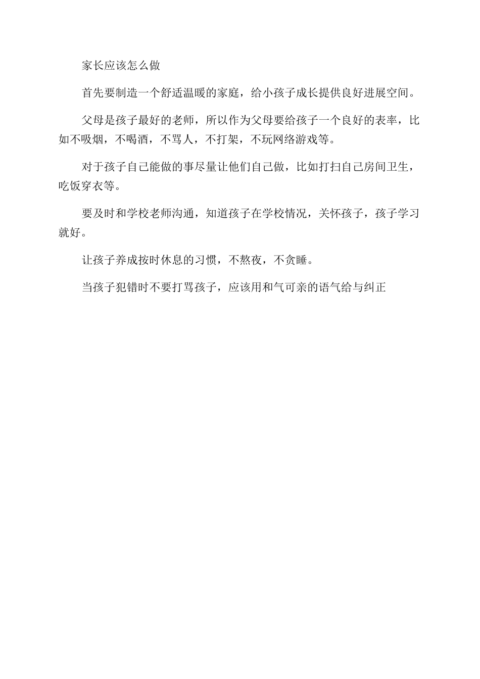 怎样教好小学生_第3页
