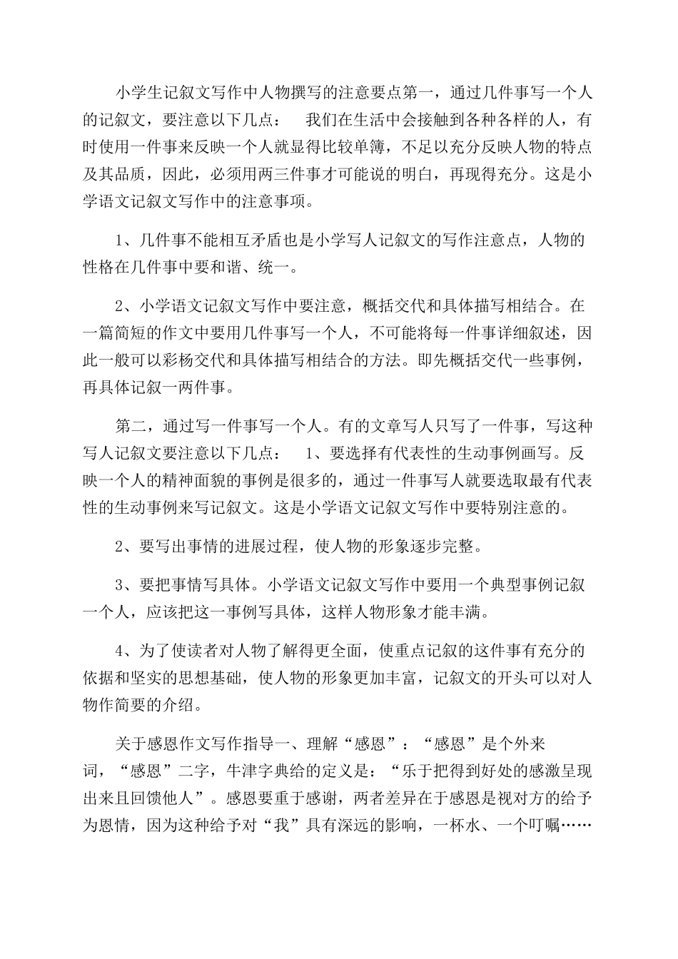 怎样教孩子写作文范文窍门_第2页