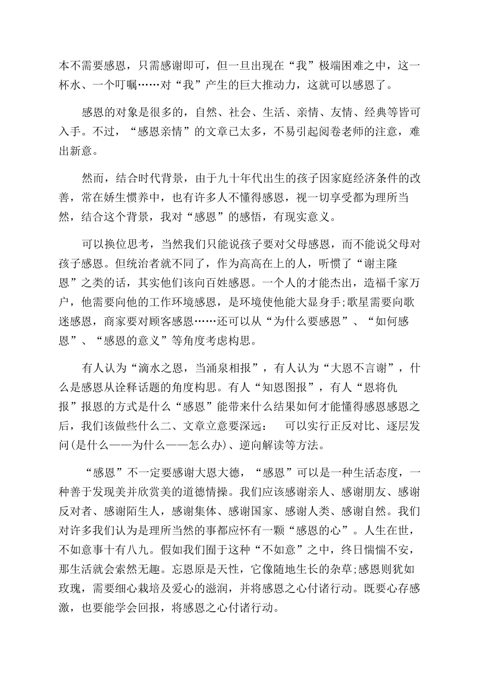 怎样教孩子写作文范文窍门_第3页