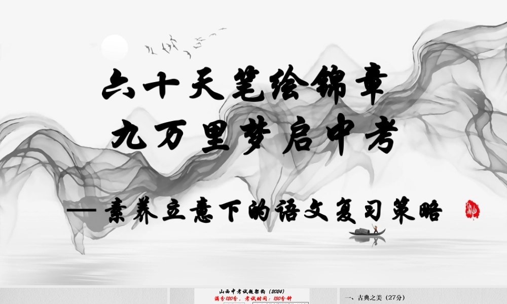 六十天笔绘锦章，九万里梦启中考（李老师）  4.17