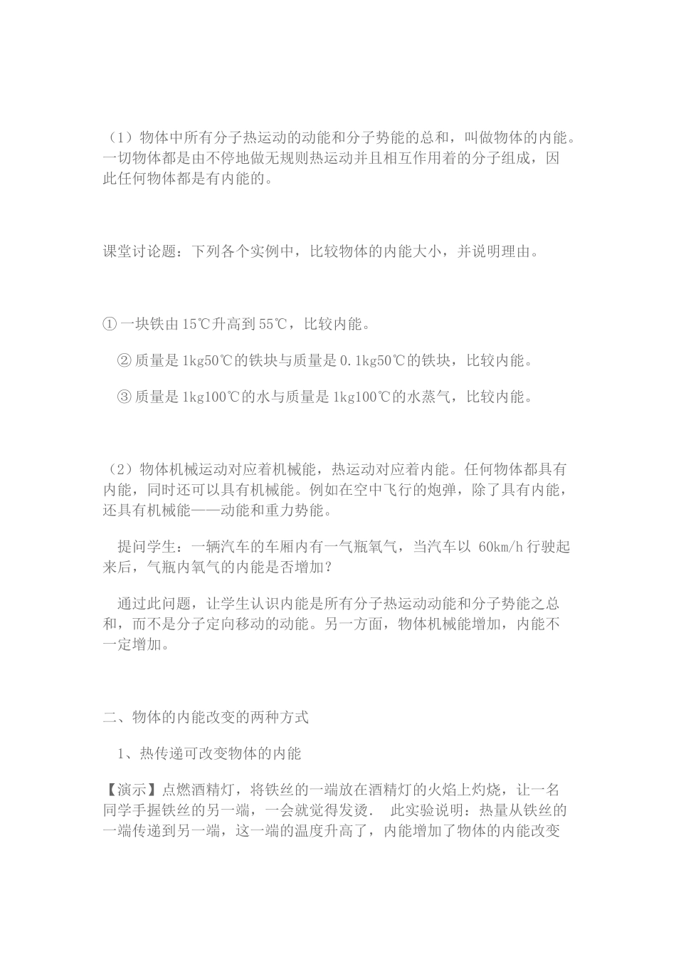 内能教案教学_第3页