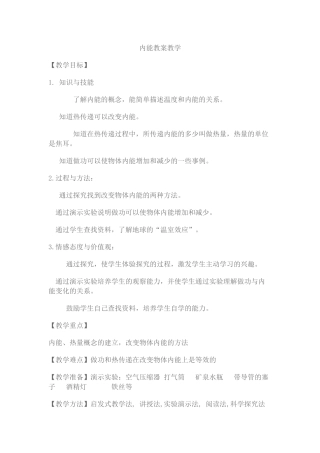 内能教案教学