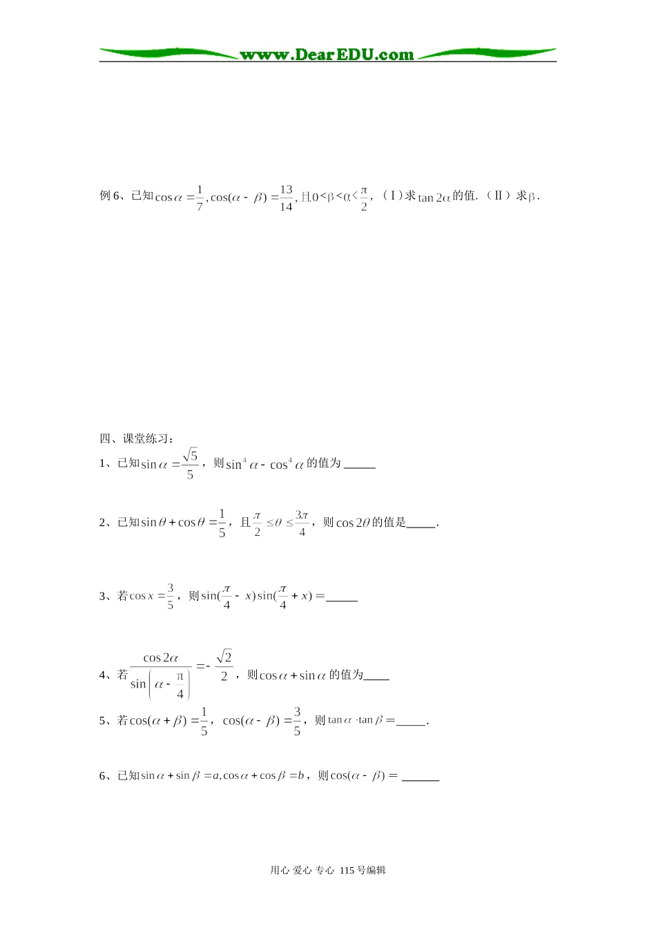 七、三角变换_第3页