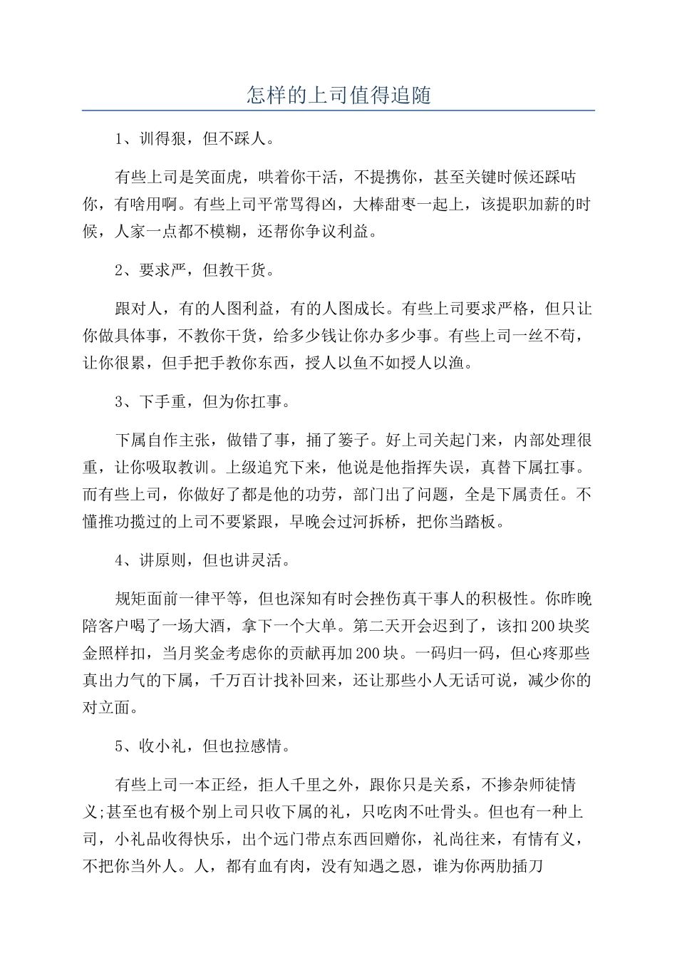 怎样的上司值得追随_第1页