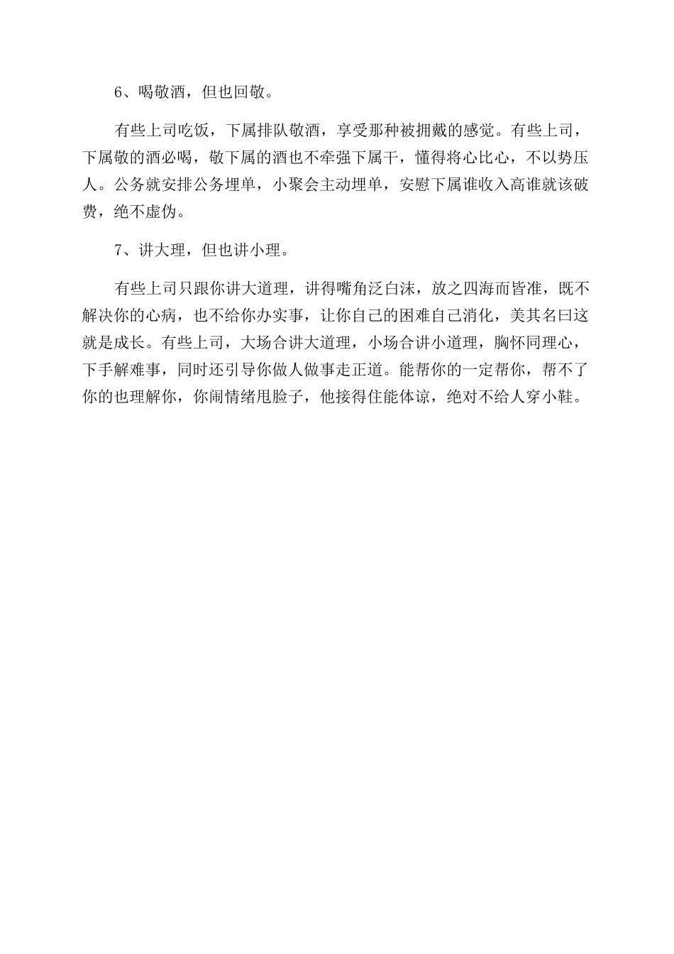 怎样的上司值得追随_第2页