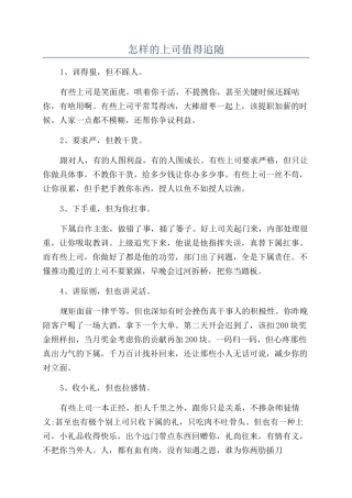 怎样的上司值得追随