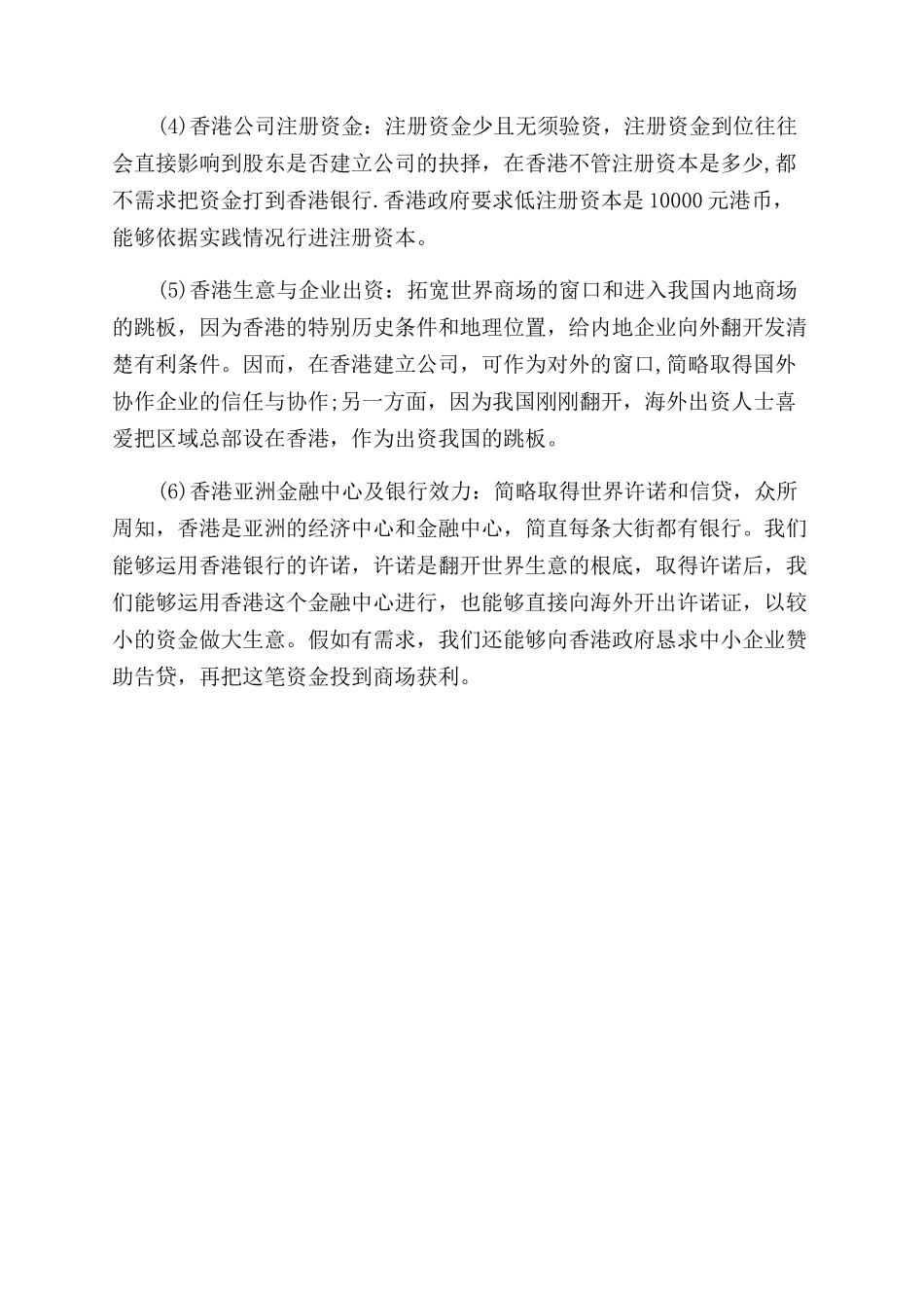 怎样注册离岸公司_第2页