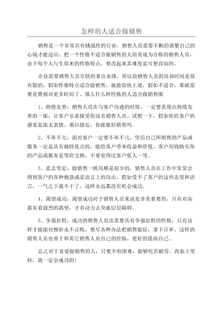 怎样的人适合做销售