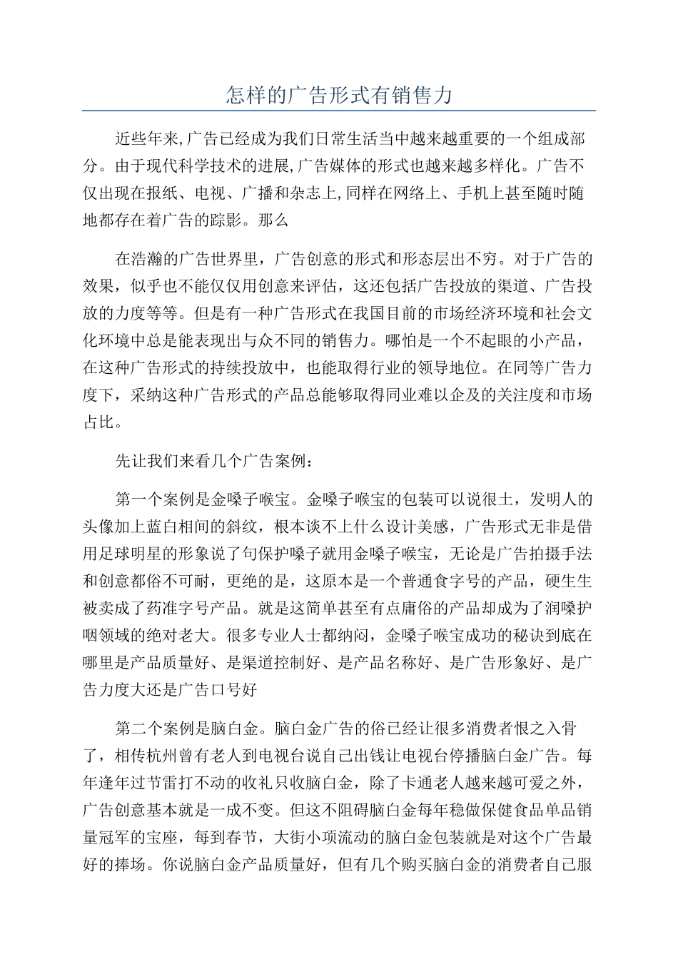 怎样的广告形式有销售力_第1页