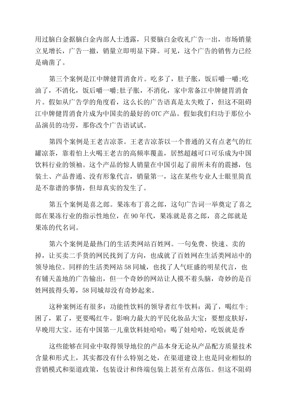 怎样的广告形式有销售力_第2页