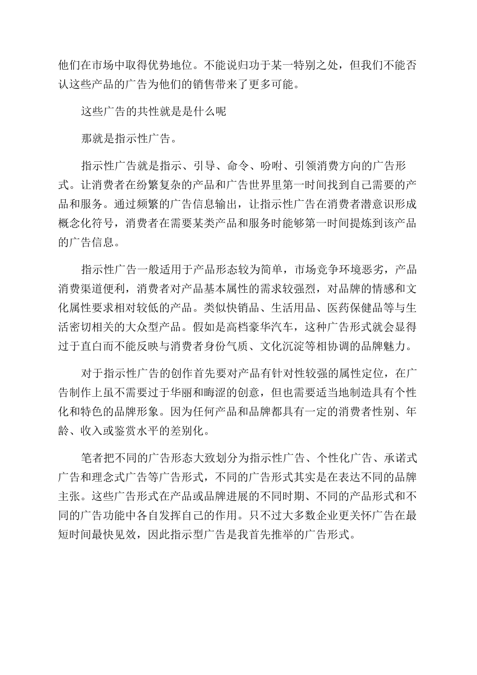 怎样的广告形式有销售力_第3页