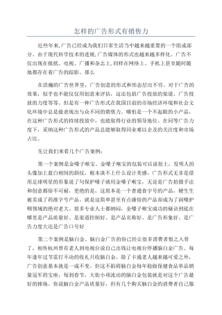 怎样的广告形式有销售力
