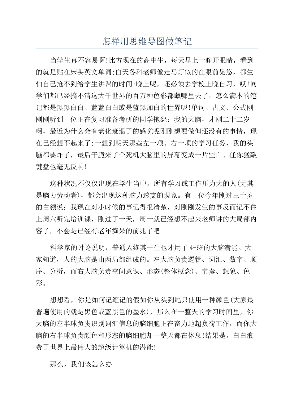 怎样用思维导图做笔记_第1页