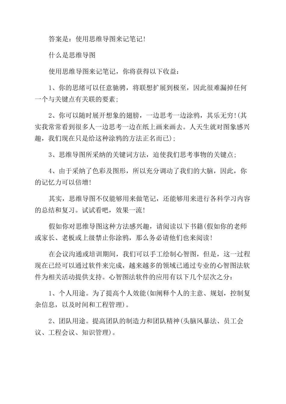 怎样用思维导图做笔记_第2页