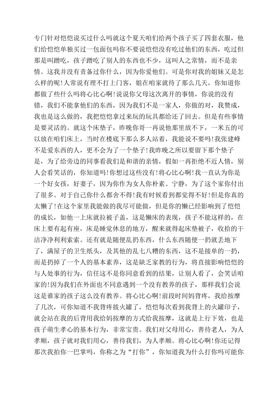 怎样给妻子写信感动老婆能哭的信_第2页