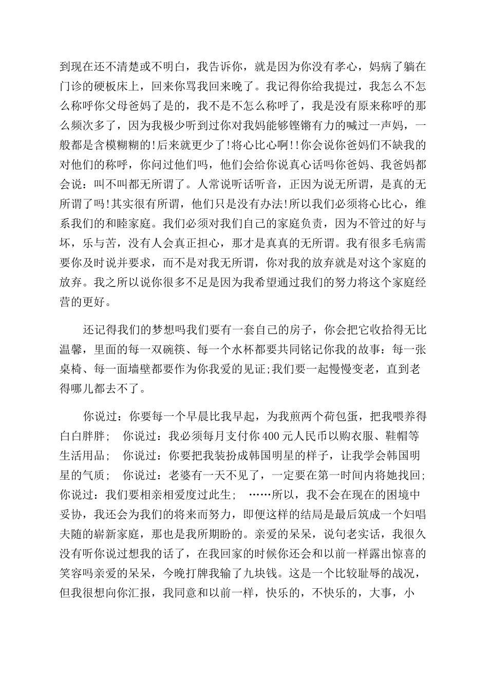 怎样给妻子写信感动老婆能哭的信_第3页