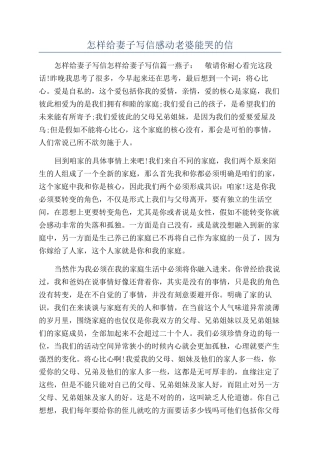 怎样给妻子写信感动老婆能哭的信