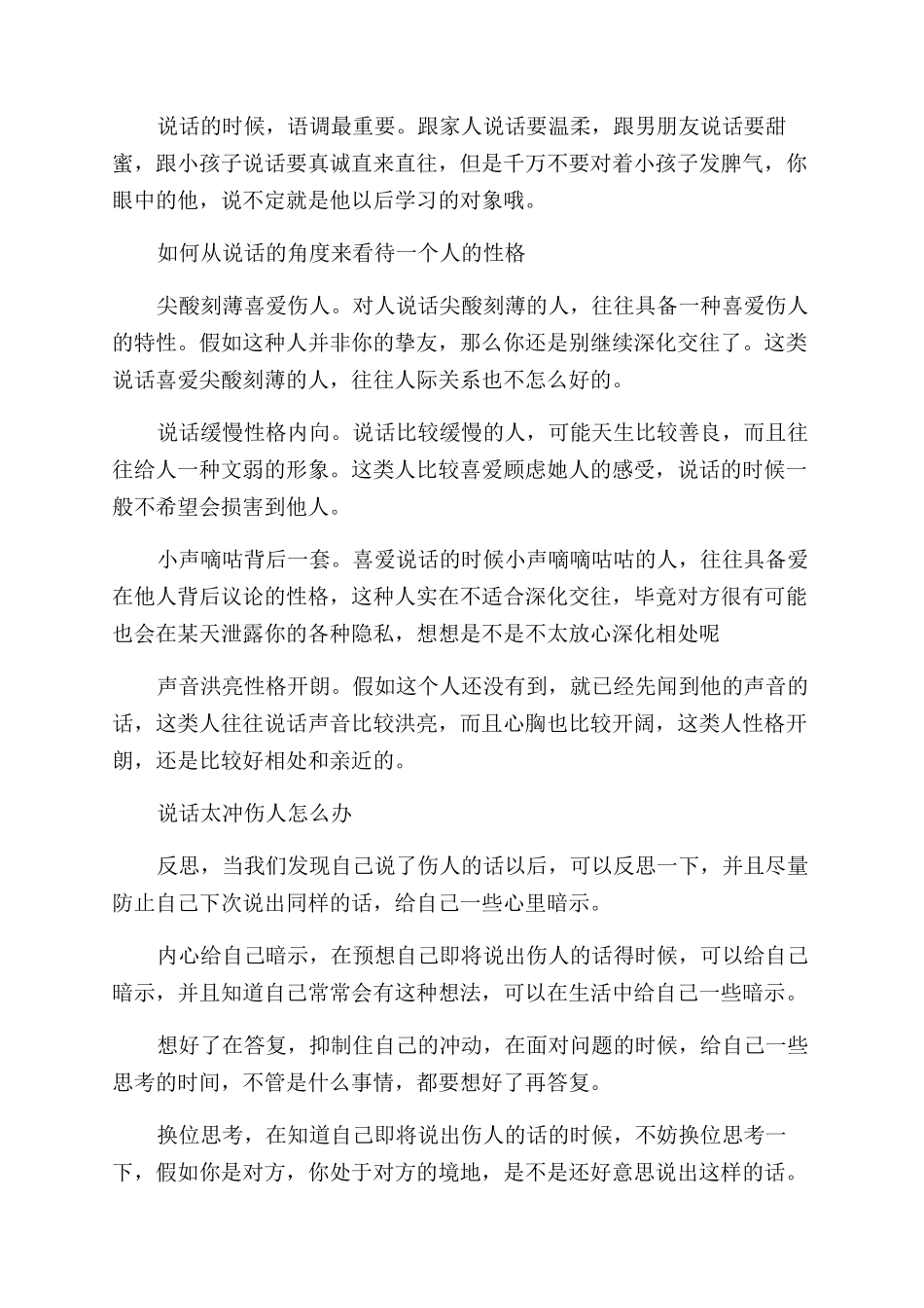 怎样注意说话的技巧_第2页