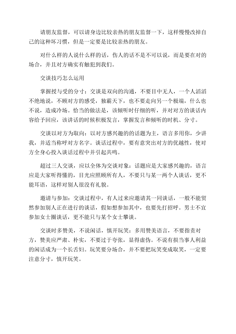 怎样注意说话的技巧_第3页