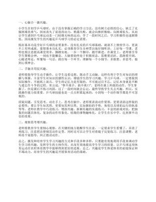 怎样激发和培养小学生学习乒乓球的兴趣