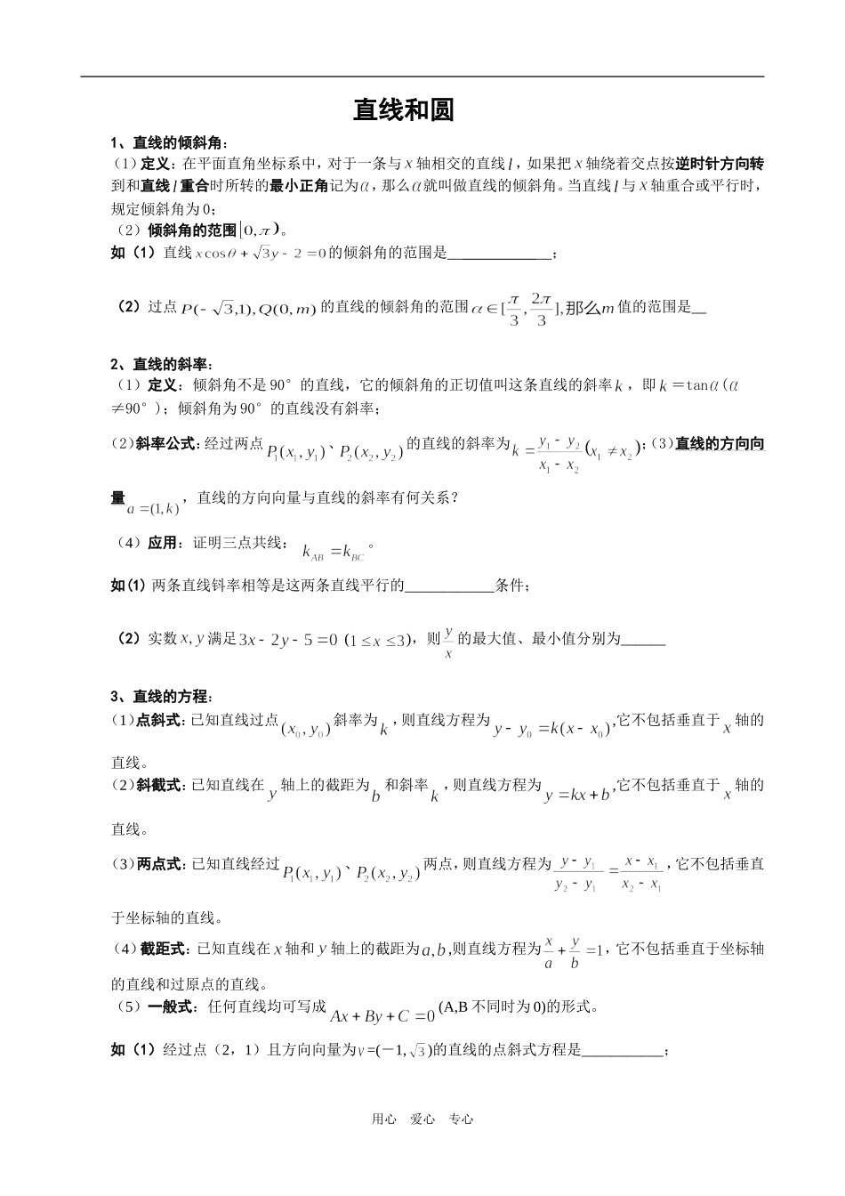 七、直线和圆_第1页