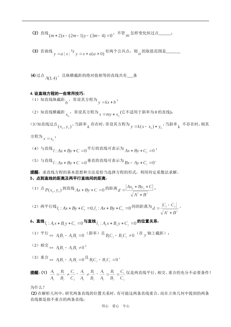 七、直线和圆_第2页