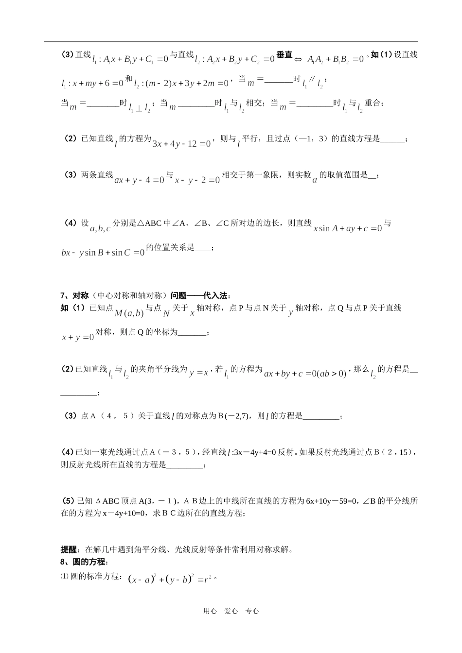 七、直线和圆_第3页