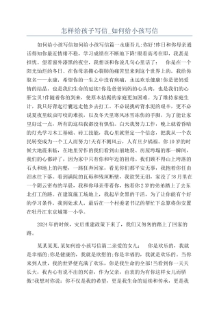 怎样给孩子写信-如何给小孩写信