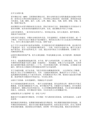 怎样解决我的更年期痛苦