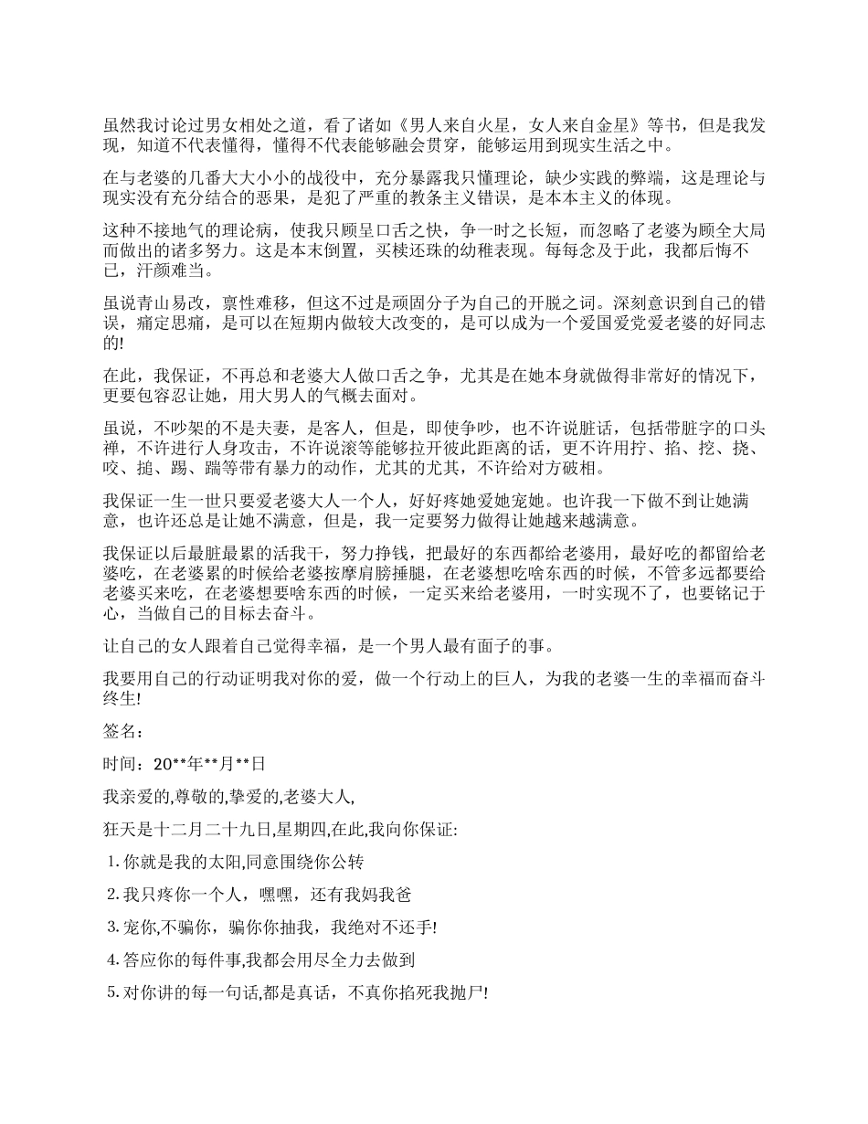 怎样给老婆写检讨书_第1页