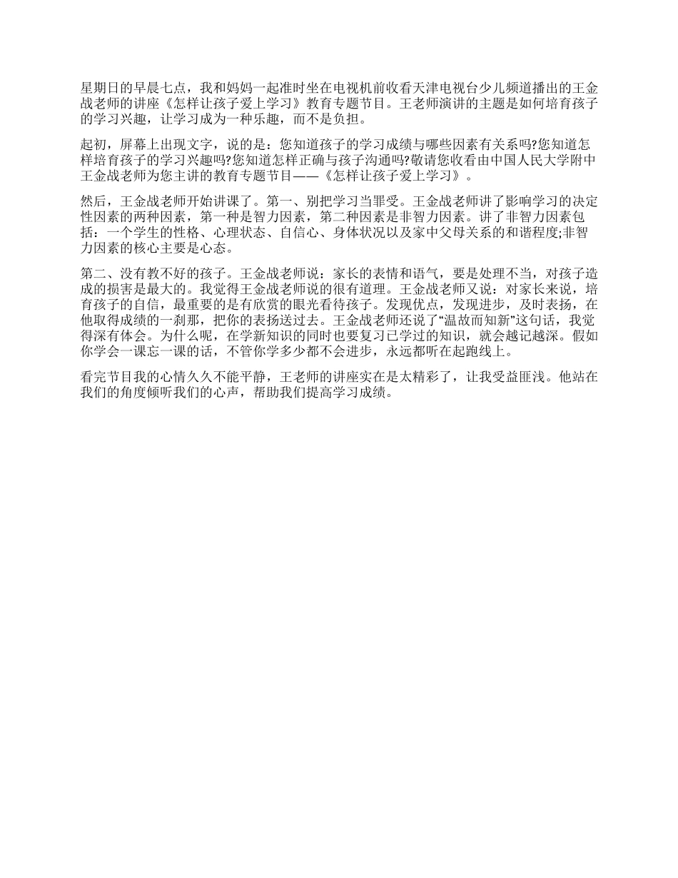 怎样让孩子爱上学习心得体会_第2页