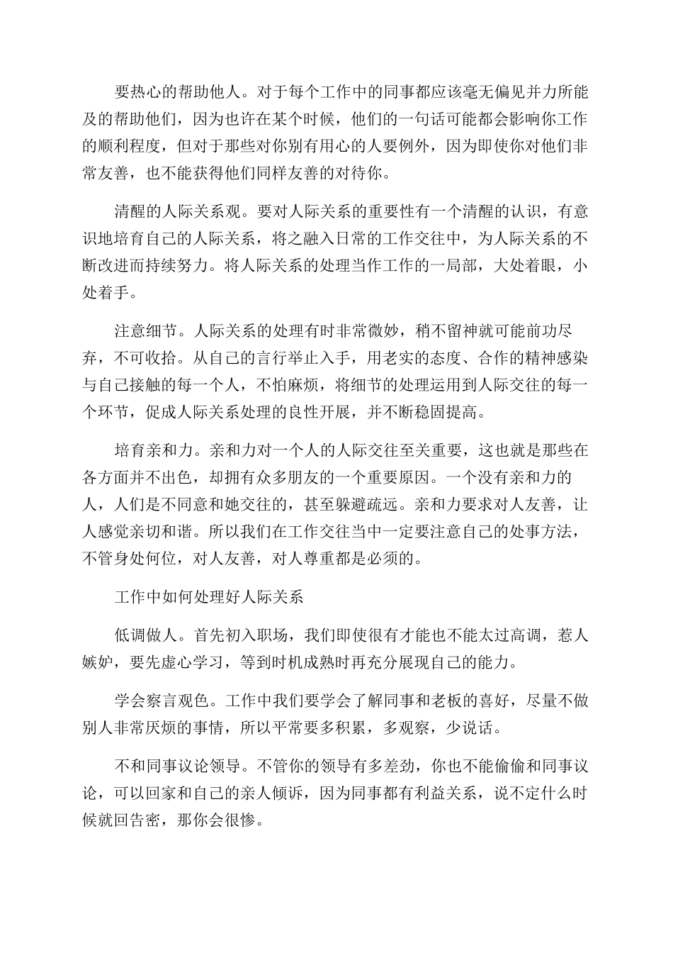 怎样缓解工作中的人际关系紧张_第2页