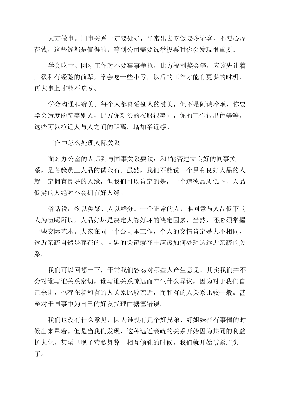 怎样缓解工作中的人际关系紧张_第3页