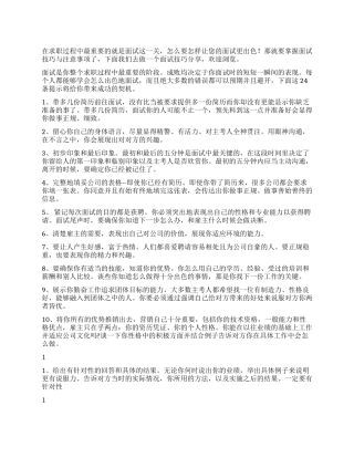 怎样让您的面试更出色