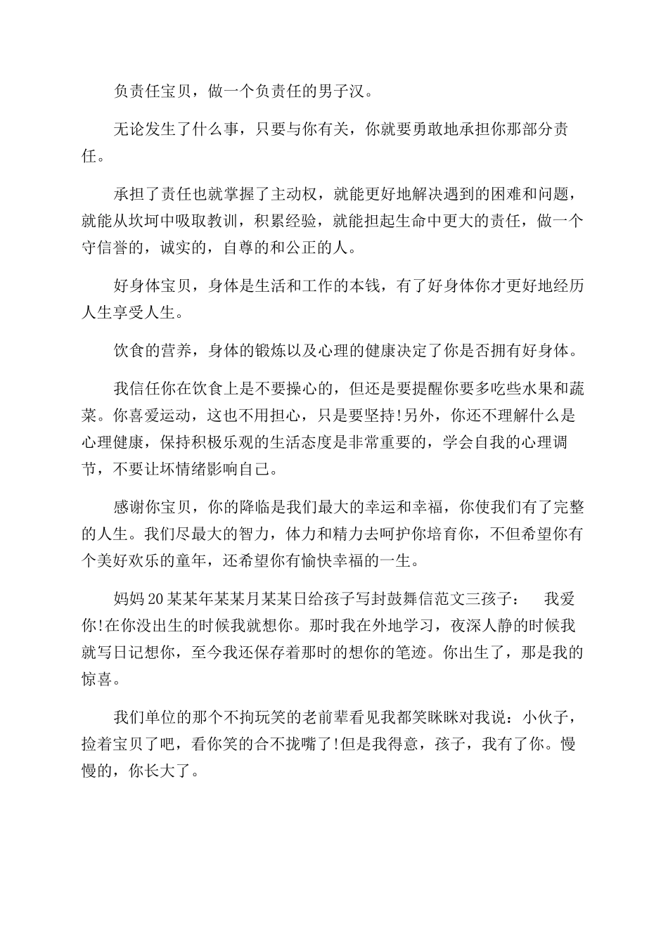怎样给孩子写封鼓励信怎样写鼓励孩子的信_第2页