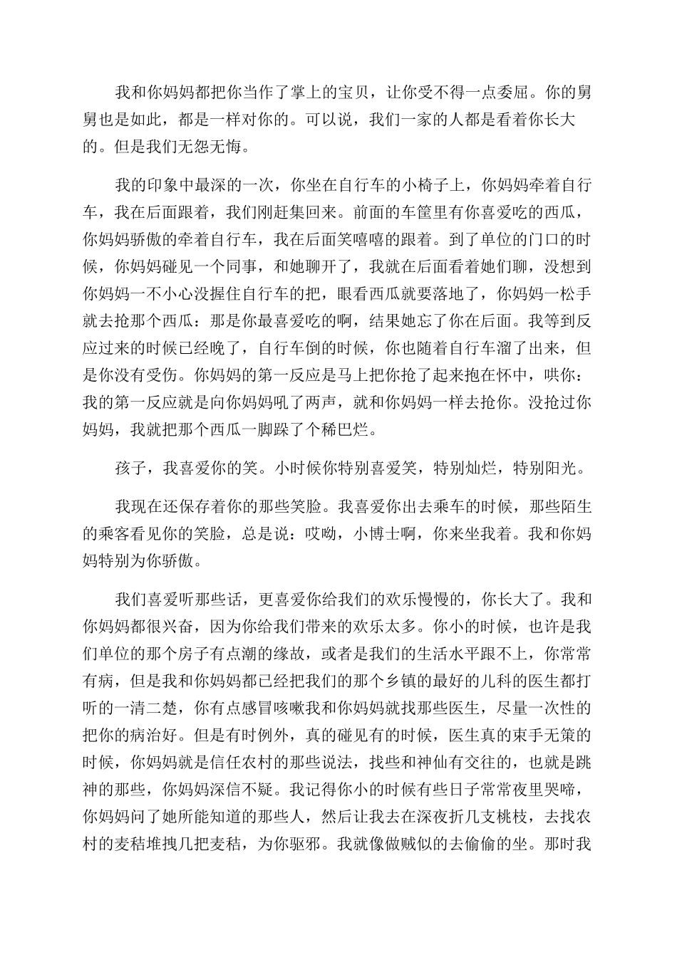 怎样给孩子写封鼓励信怎样写鼓励孩子的信_第3页