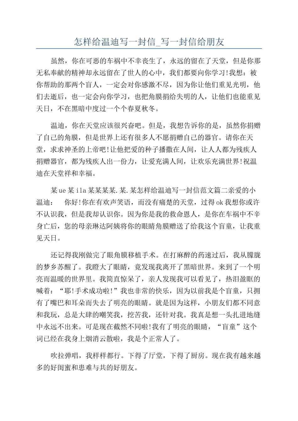 怎样给温迪写一封信-写一封信给朋友_第1页