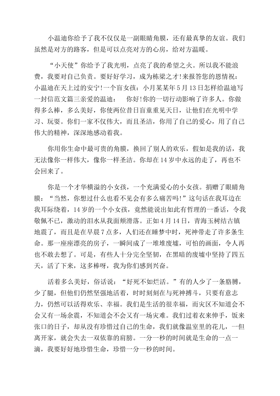 怎样给温迪写一封信-写一封信给朋友_第2页